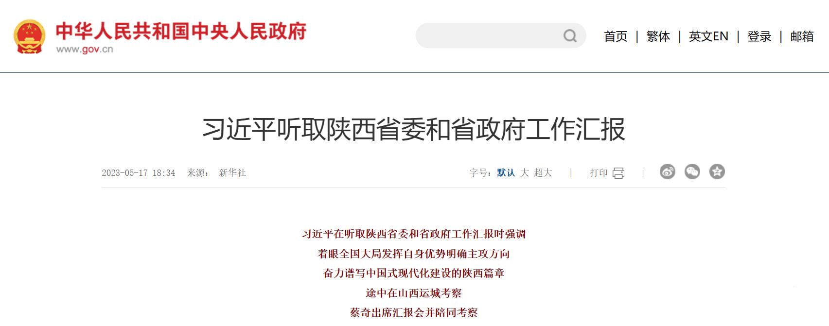 中亚峰会前夕，习近平主席在陕西省强调：要积极稳妥推进碳达峰碳中和、加快产业绿色转型