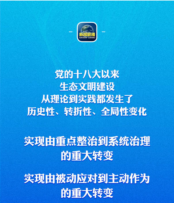 全面推进美丽中国建设，总书记发表重要讲话