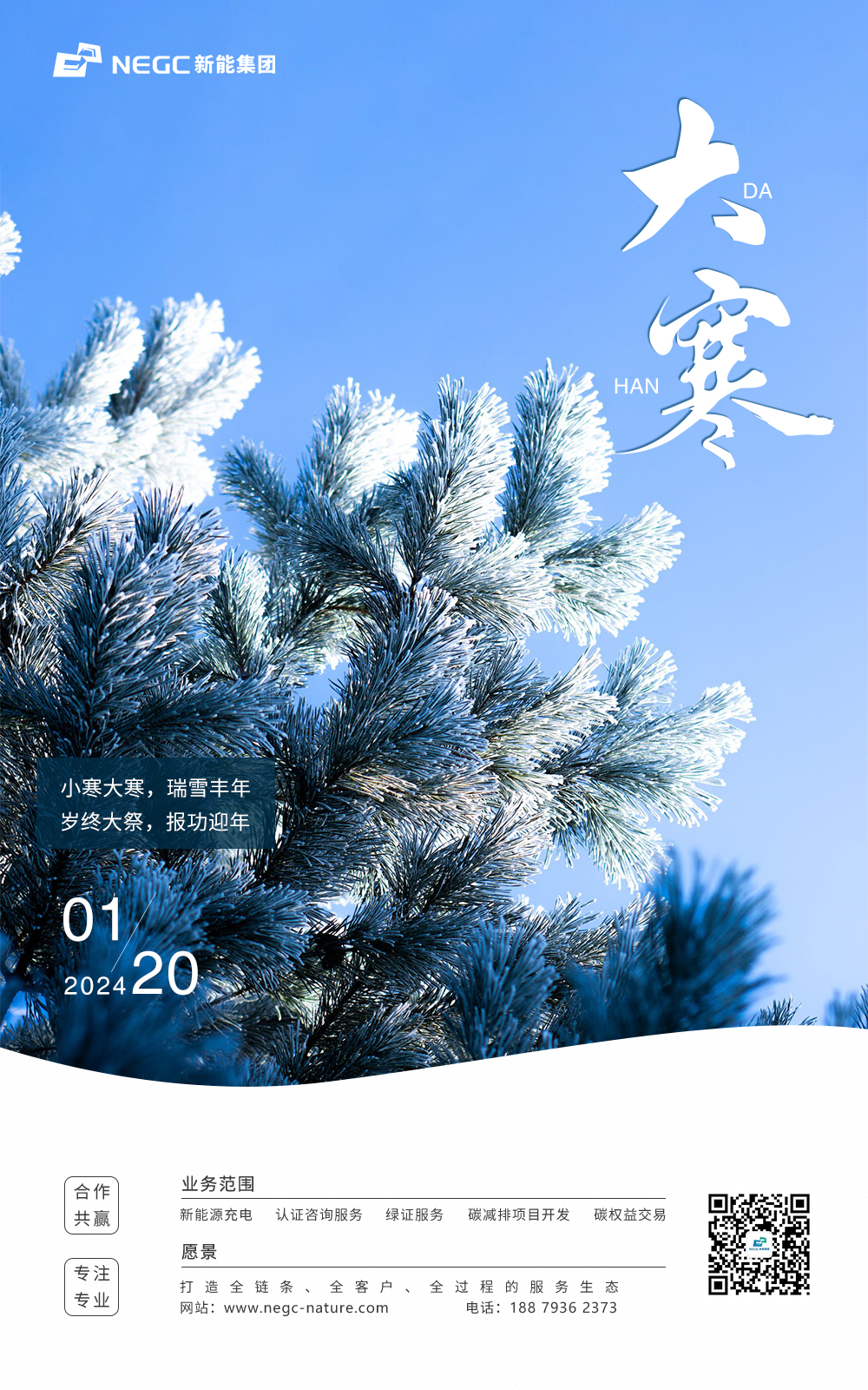 小寒大寒，瑞雪丰年